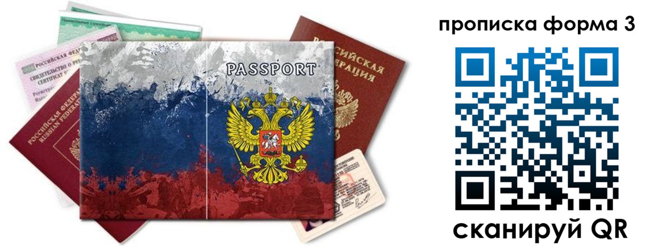 временная регистрация в квартире в Новоалтайске
