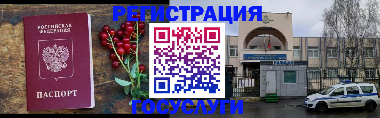 прописка 2025 в Новоалтайске