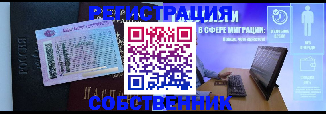 временная регистрация собственник в Новоалтайске