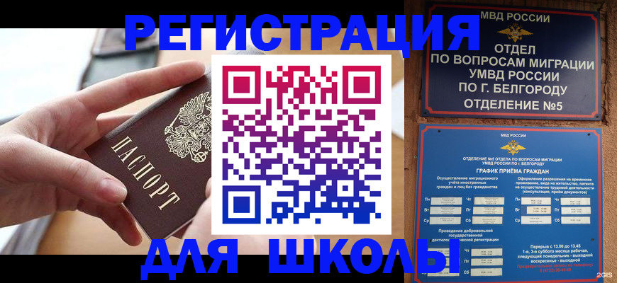миграционный учет в Новоалтайске