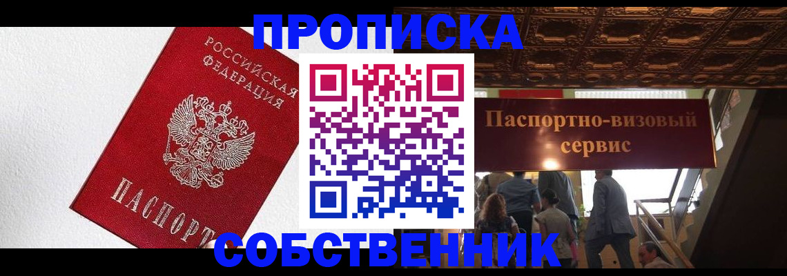 временная регистрация для школы в Новоалтайске